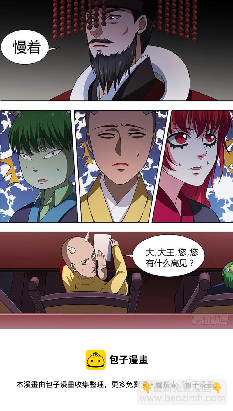 🍔炼狱重生 第111话 第8页