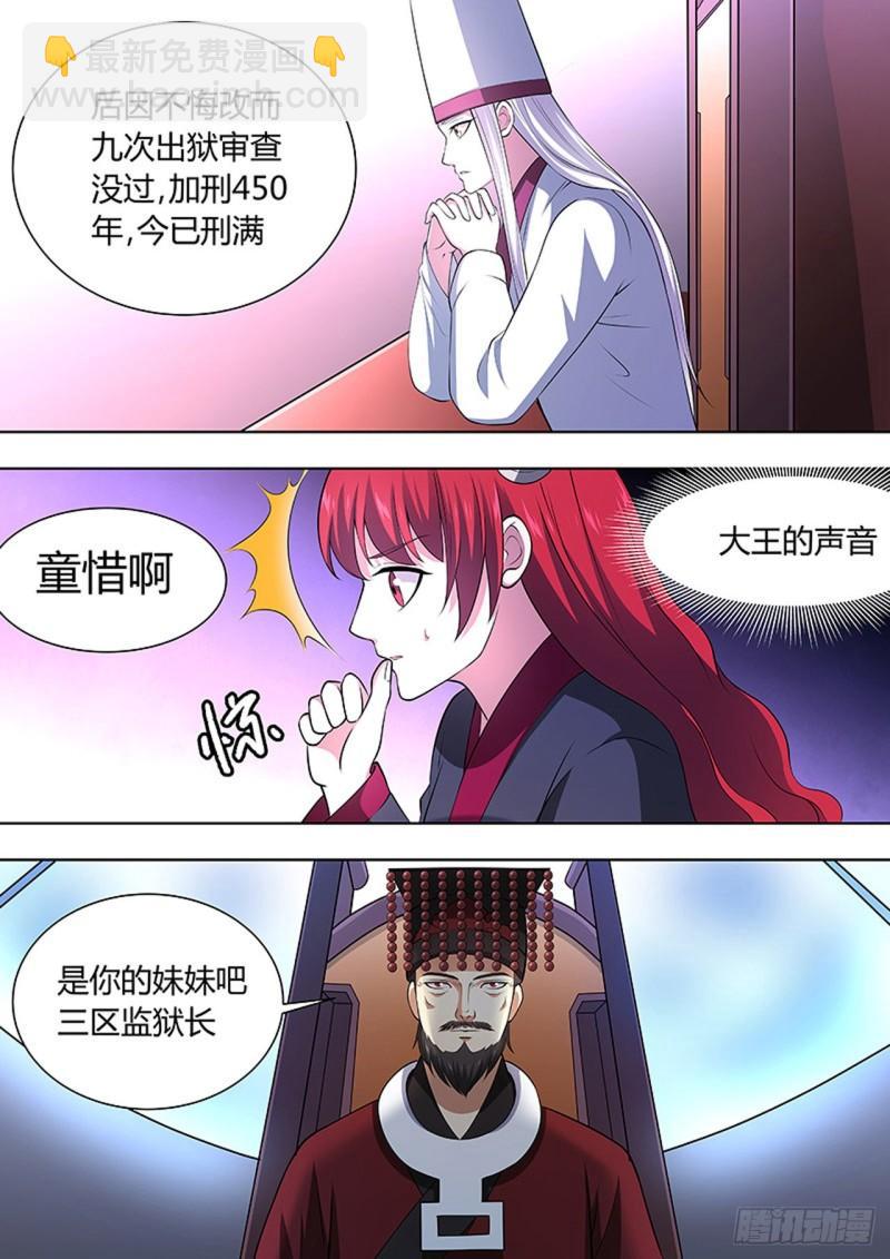 🍔炼狱重生 第113话 第7页