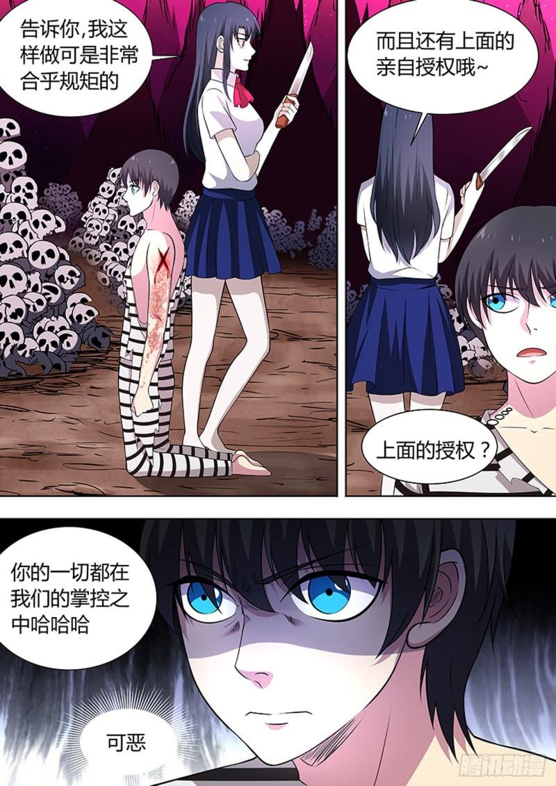 🍔炼狱重生 第115话 第3页