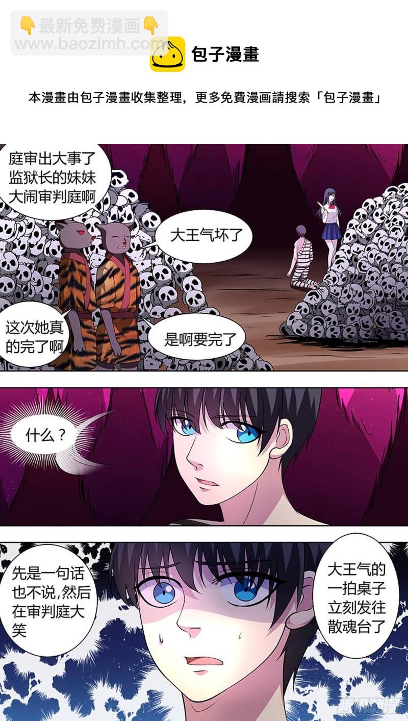 🍔炼狱重生 第115话 第5页