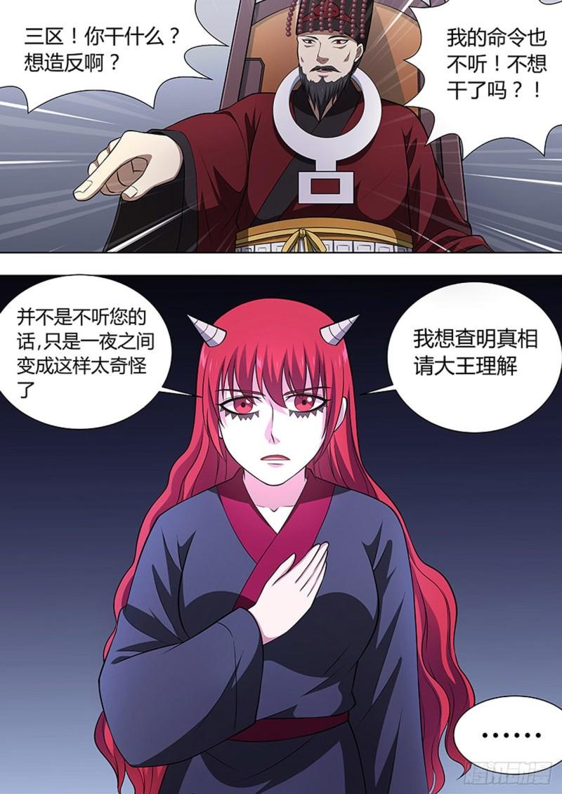🍔炼狱重生 第117话 第10页
