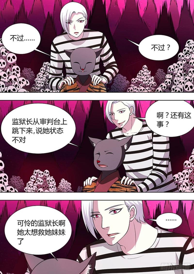 🍔炼狱重生 第117话 第8页