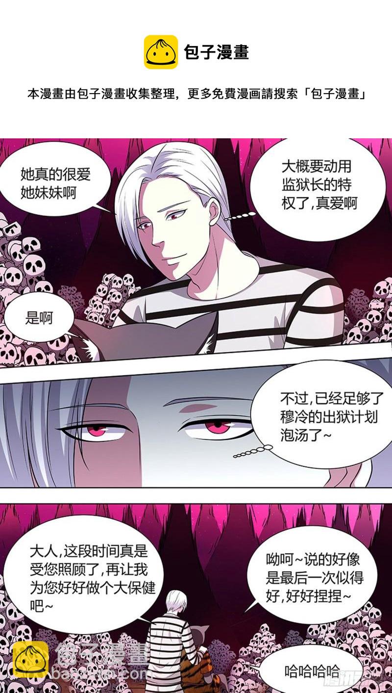 🍔炼狱重生 第117话 第9页