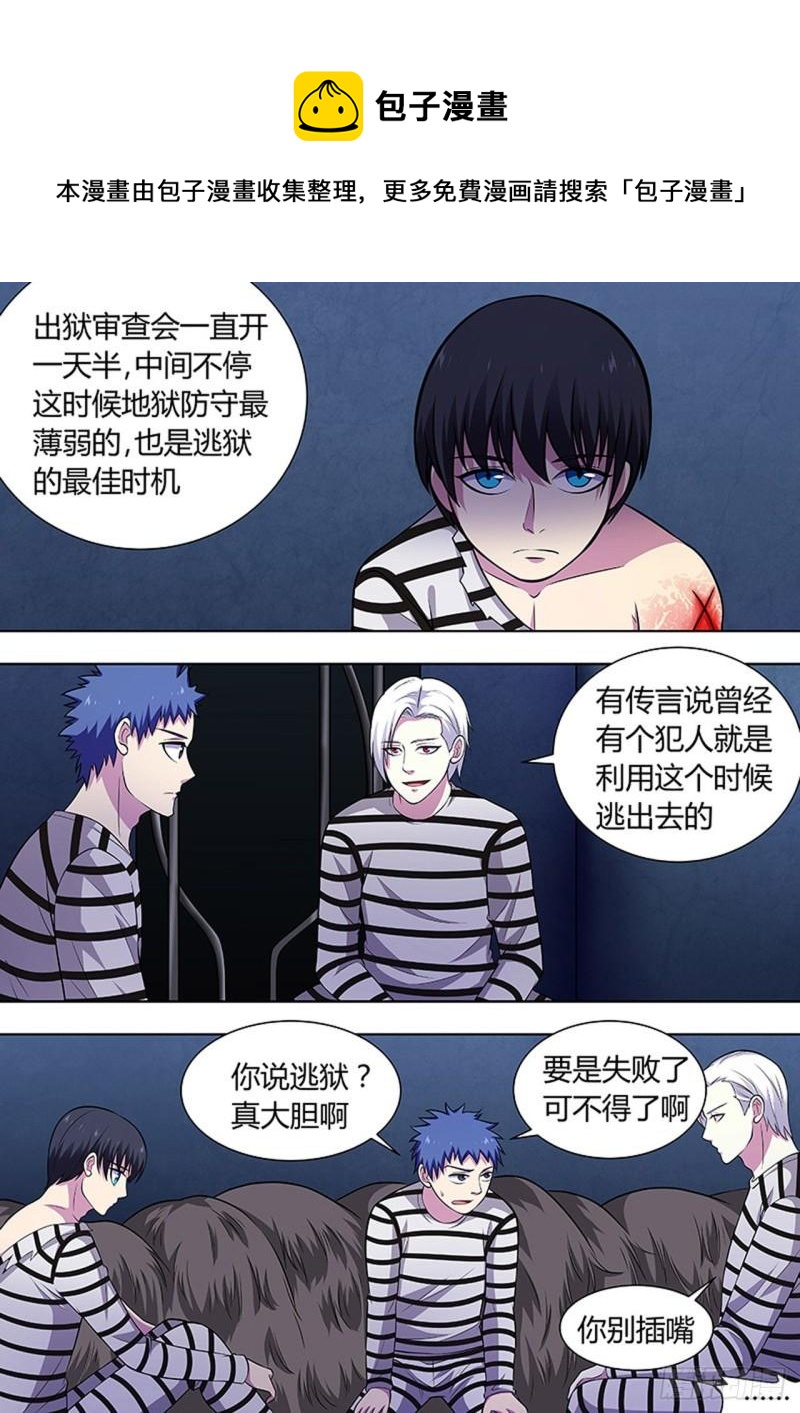 🍔炼狱重生 第119话 第1页