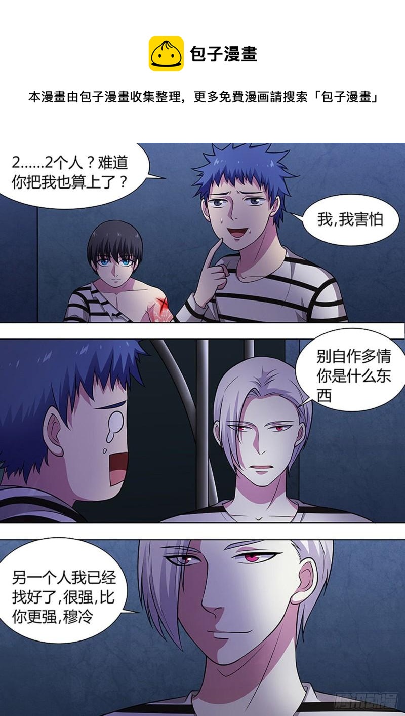 🍔炼狱重生 第119话 第5页