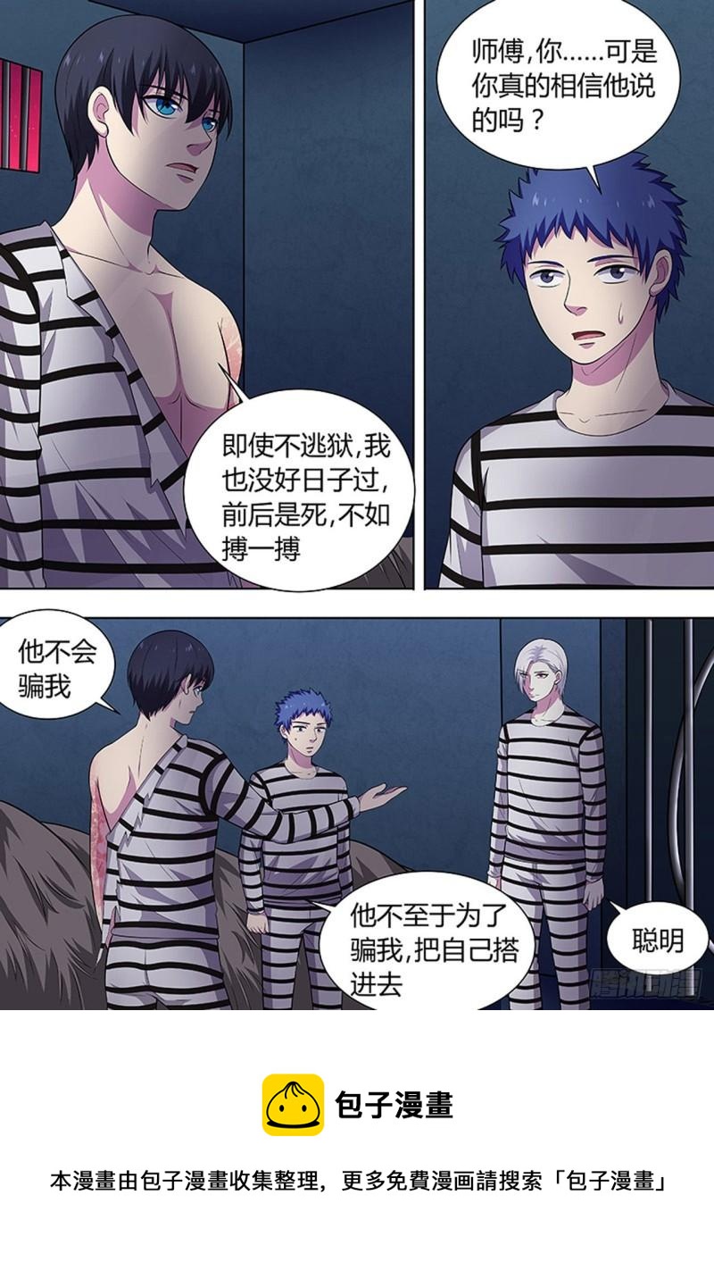 🍔炼狱重生 第119话 第8页