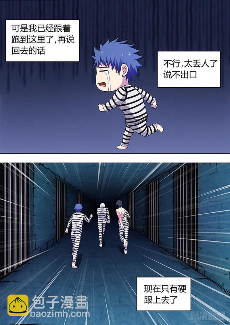 🍔炼狱重生 第121话 第6页