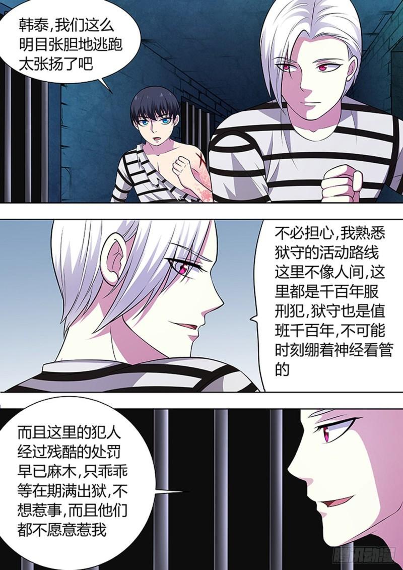 🍔炼狱重生 第121话 第7页