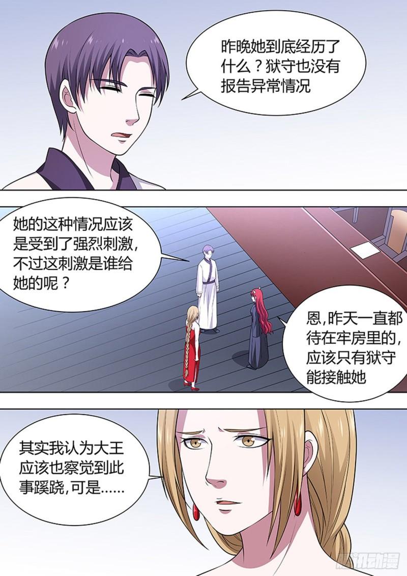 🍔炼狱重生 第125话 第3页