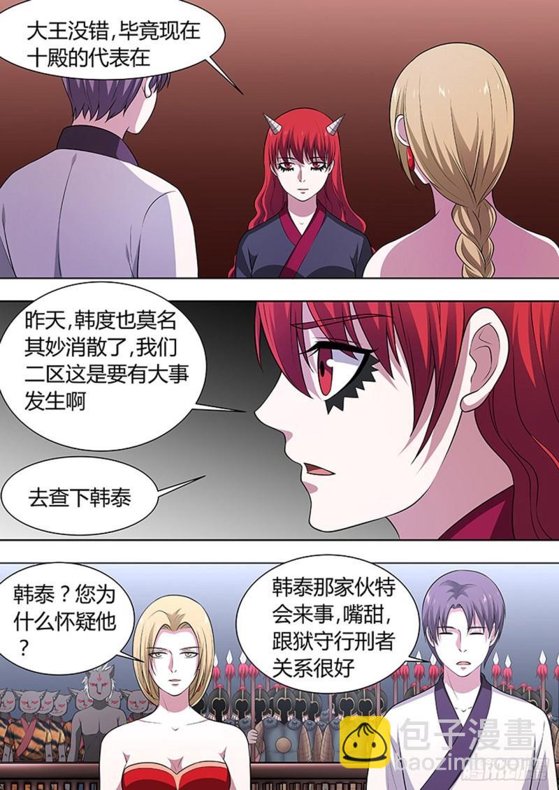 🍔炼狱重生 第125话 第4页