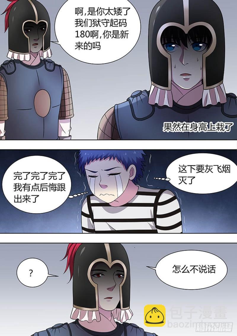 🍔炼狱重生 第127话 第3页