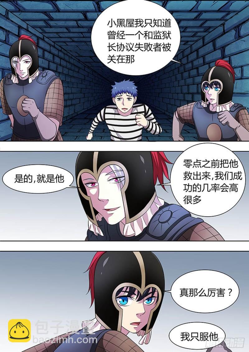 🍔炼狱重生 第129话 第6页