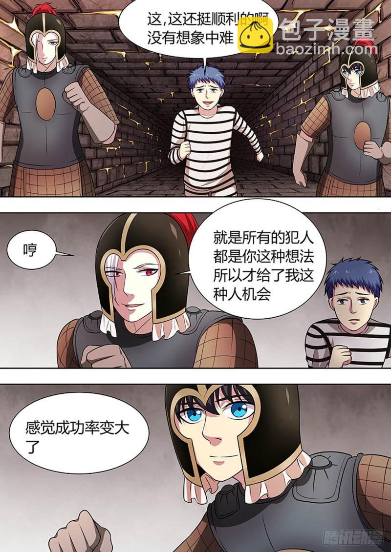 🍔炼狱重生 第129话 第8页