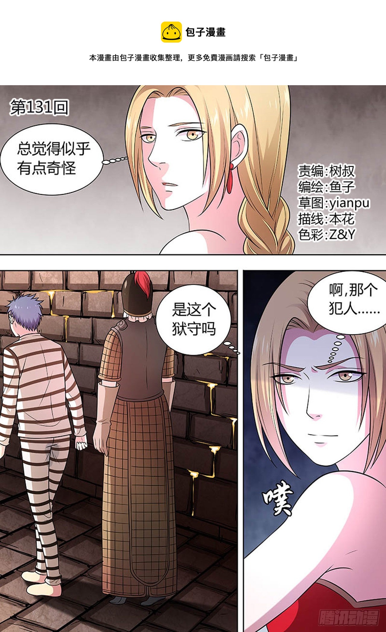 🍔炼狱重生 第131话 第1页