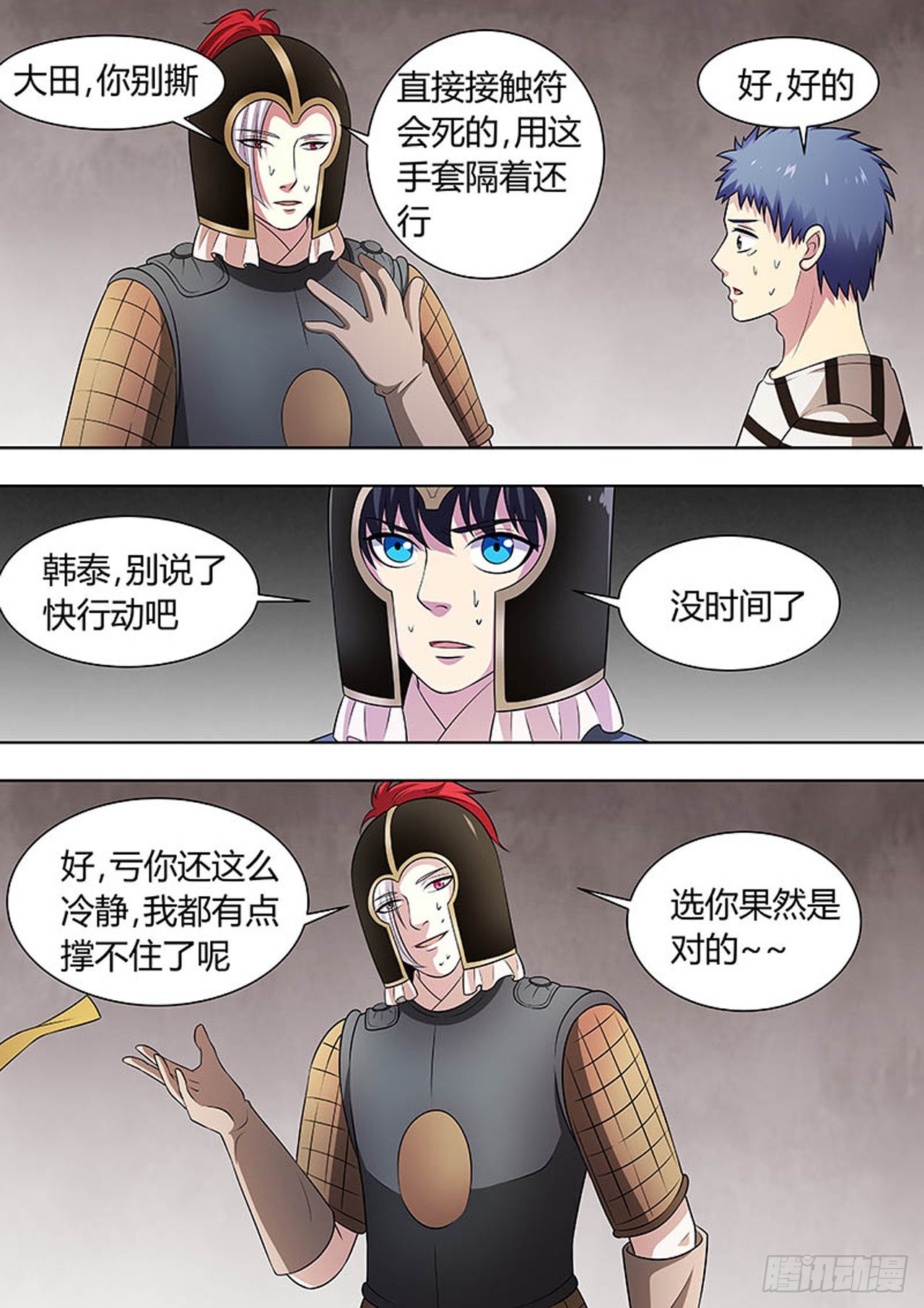 🍔炼狱重生 第131话 第10页