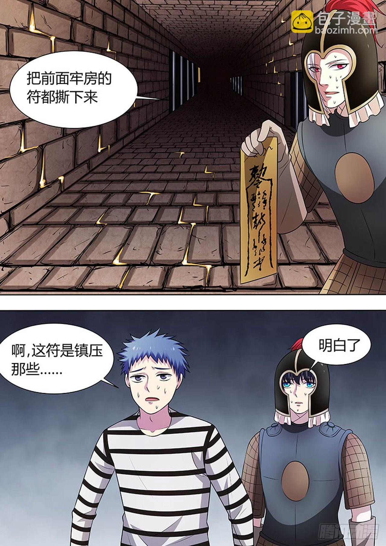🍔炼狱重生 第131话 第9页