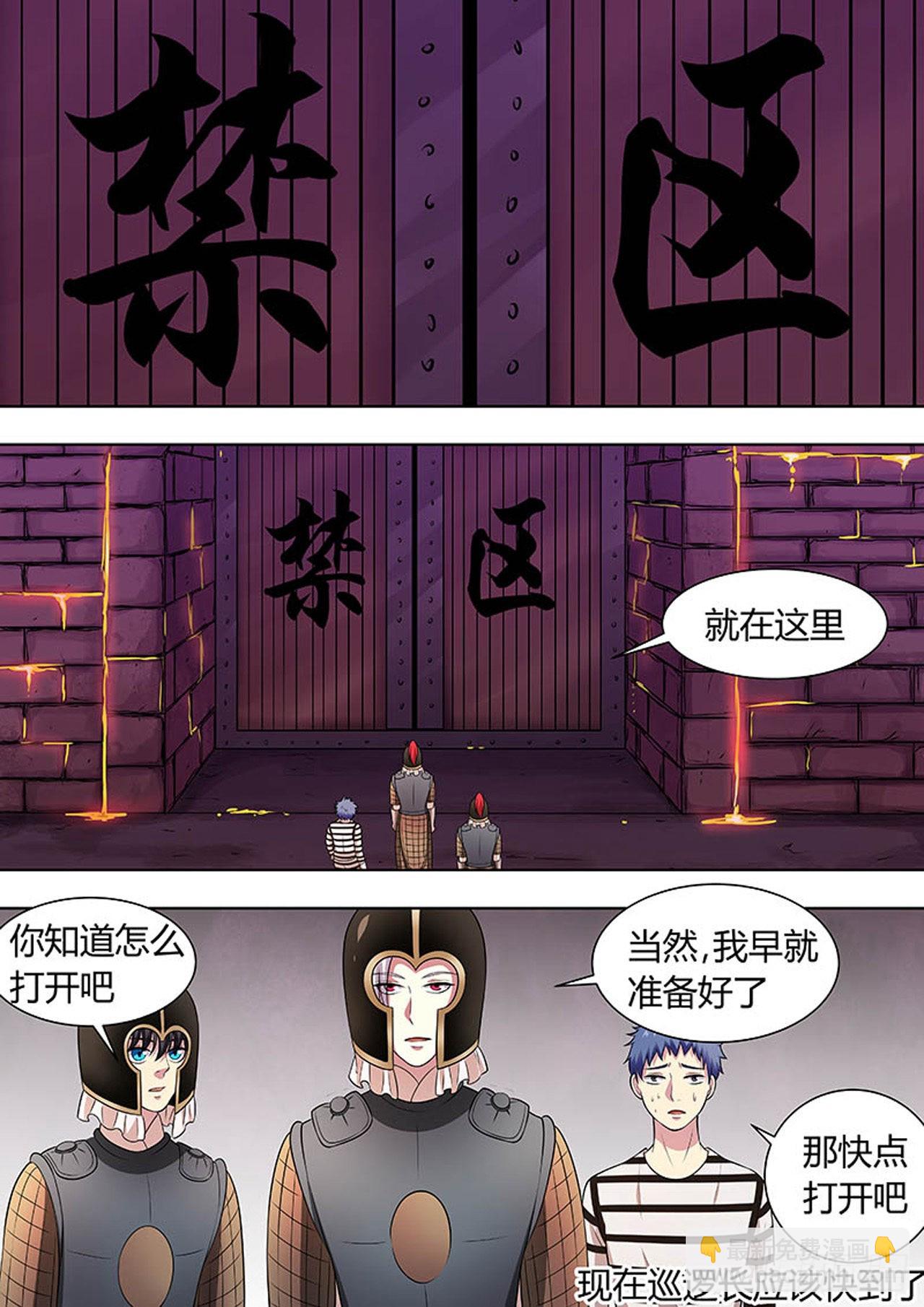 🍔炼狱重生 第133话 第4页