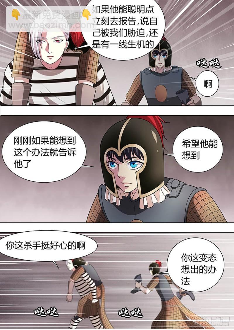 🍔炼狱重生 第135话 第3页