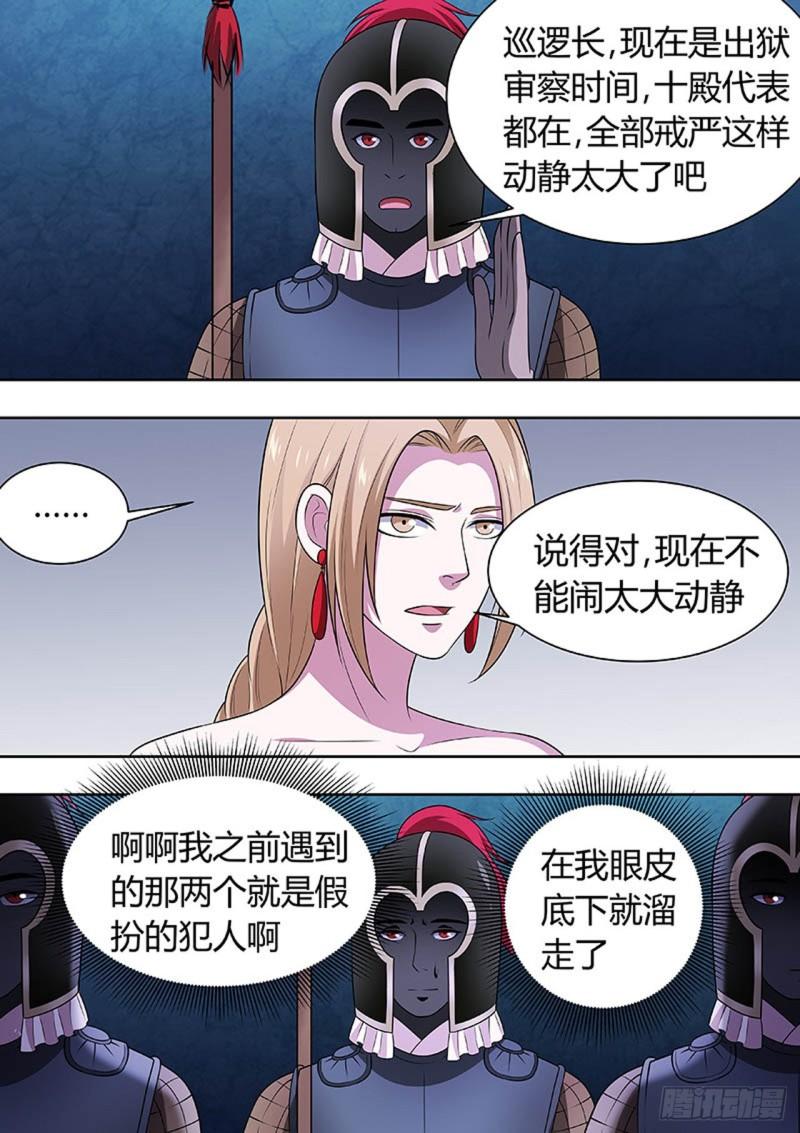 🍔炼狱重生 第137话 第2页