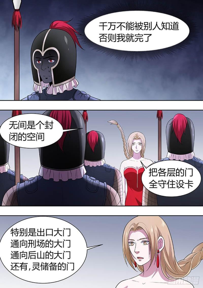 🍔炼狱重生 第137话 第3页