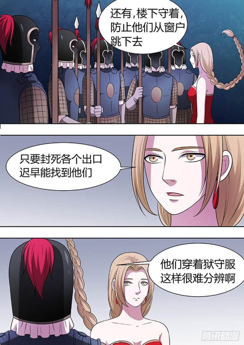 🍔炼狱重生 第137话 第4页