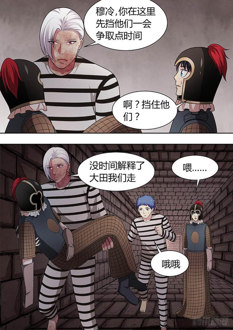 🍔炼狱重生 第139话 第6页