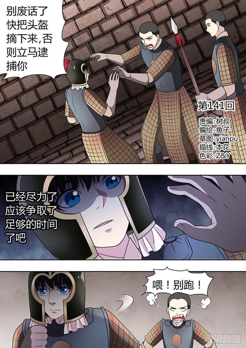 🍔炼狱重生 第141话 第1页