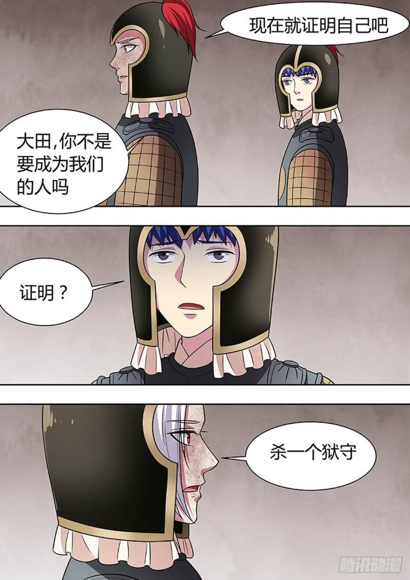 🍔炼狱重生 第141话 第4页
