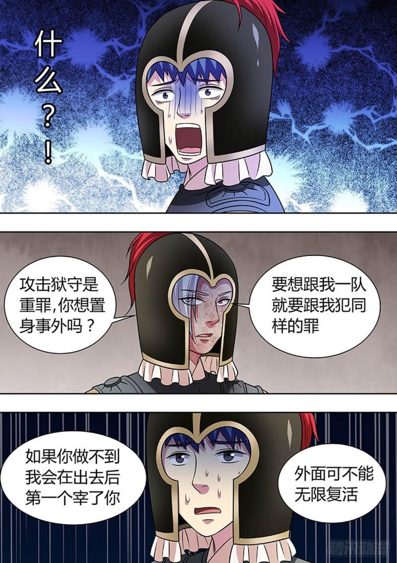 🍔炼狱重生 第141话 第5页