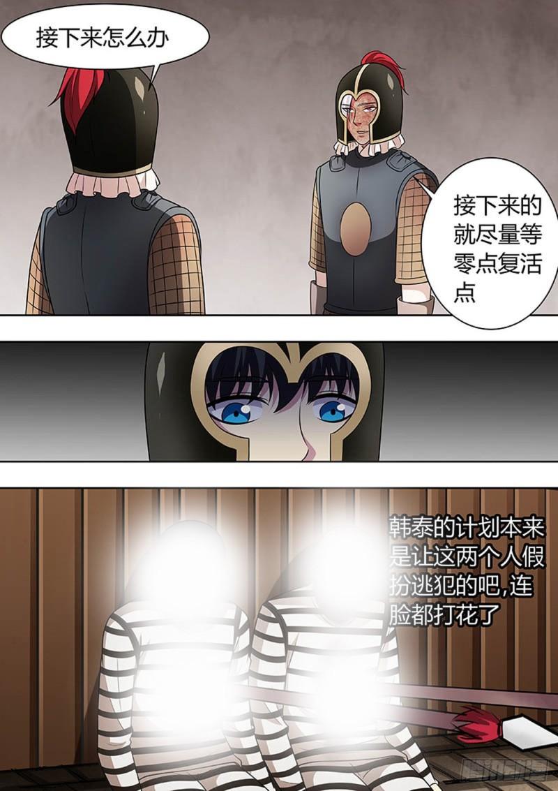 🍔炼狱重生 第141话 第7页