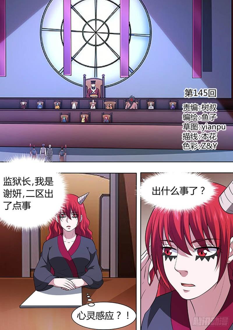 🍔炼狱重生 第145话 第1页