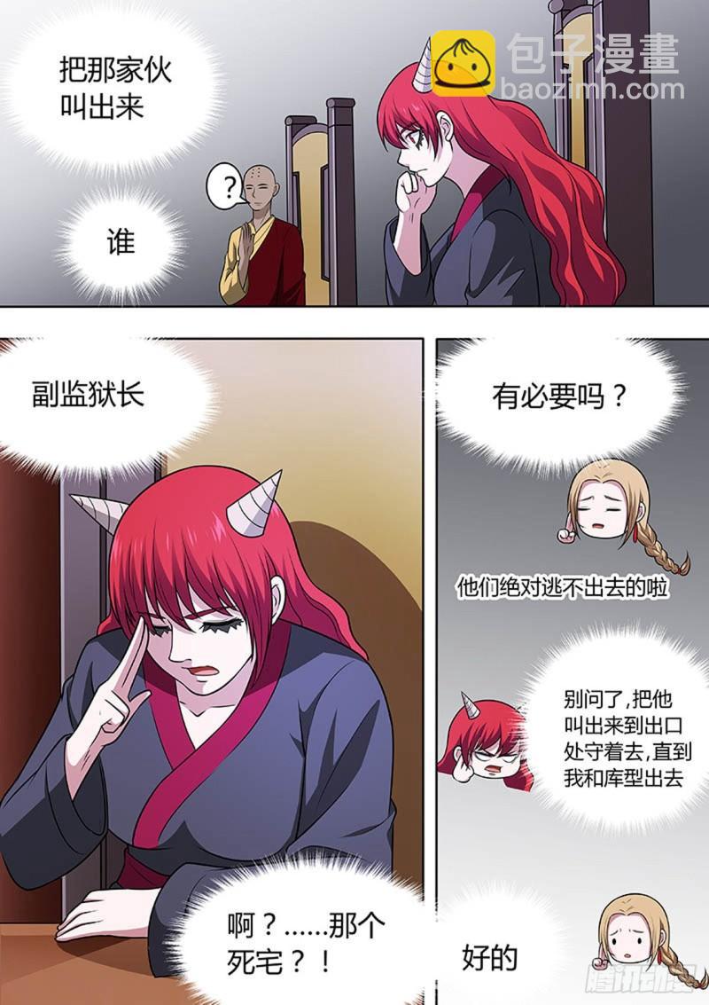 🍔炼狱重生 第145话 第10页