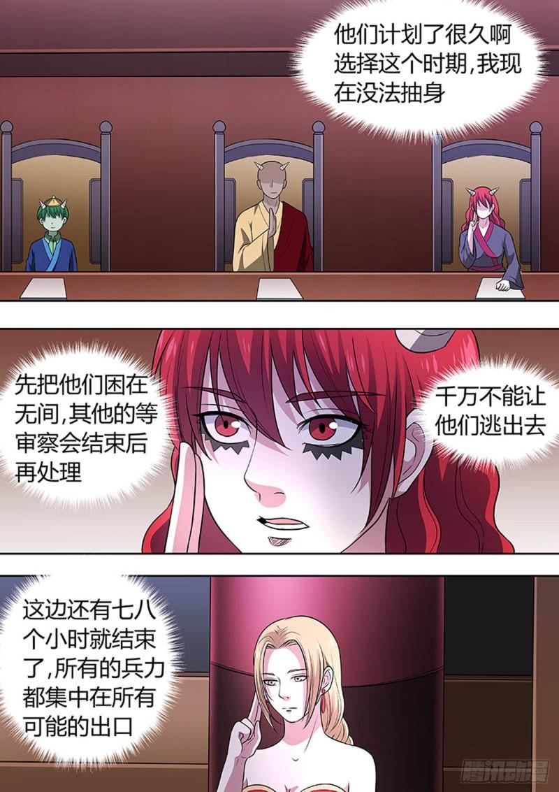 🍔炼狱重生 第145话 第3页