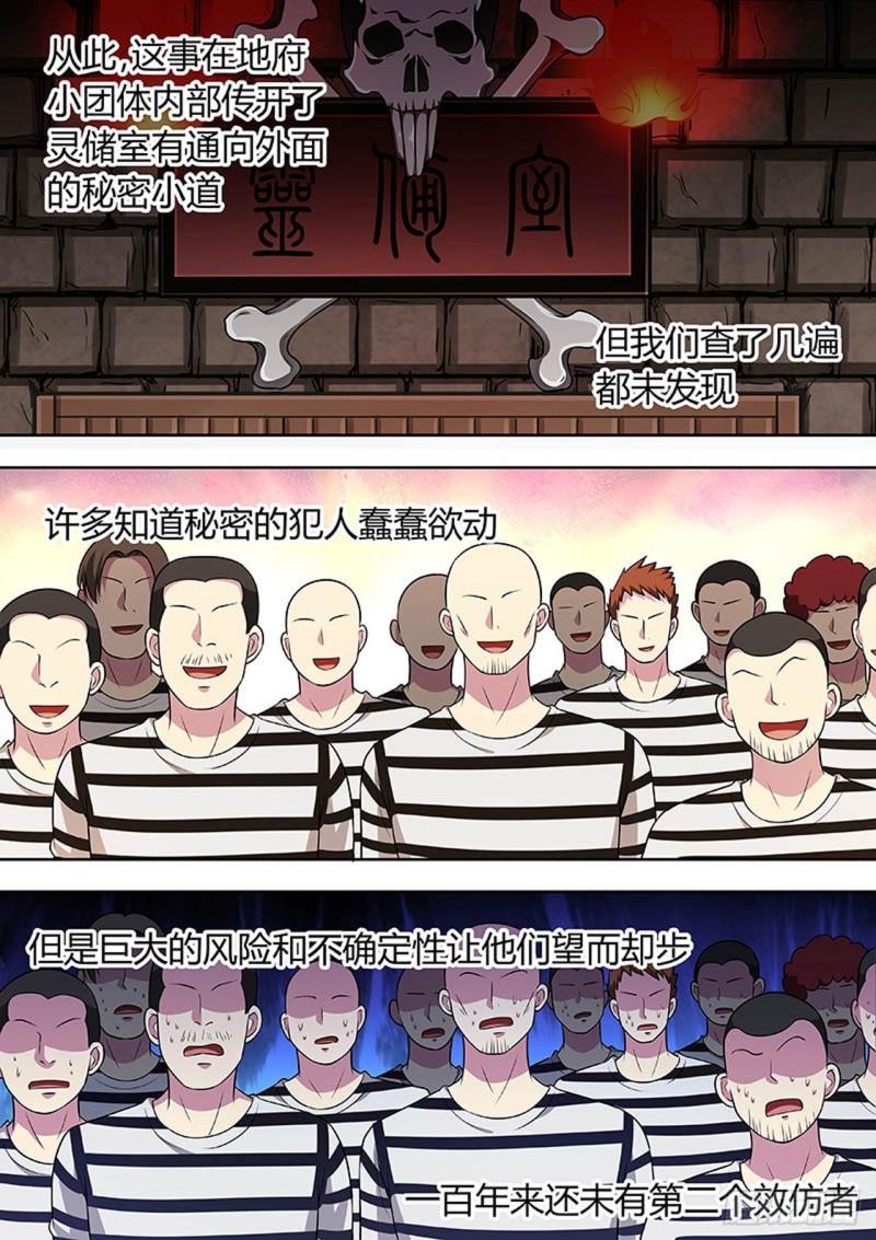 🍔炼狱重生 第145话 第7页