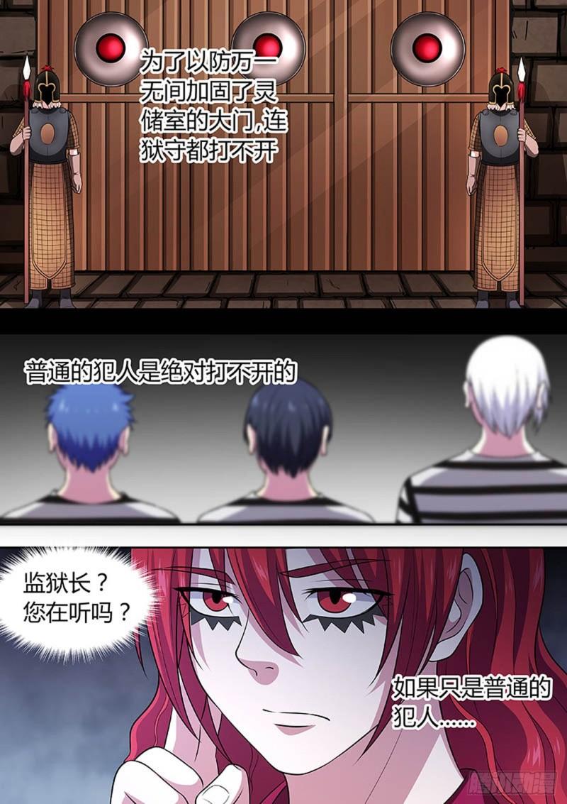 🍔炼狱重生 第145话 第8页