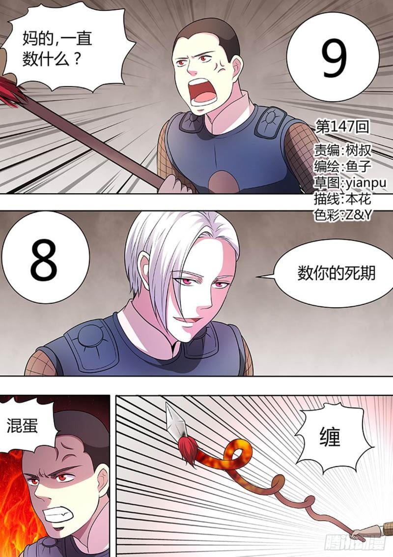 🍔炼狱重生 第147话 第1页