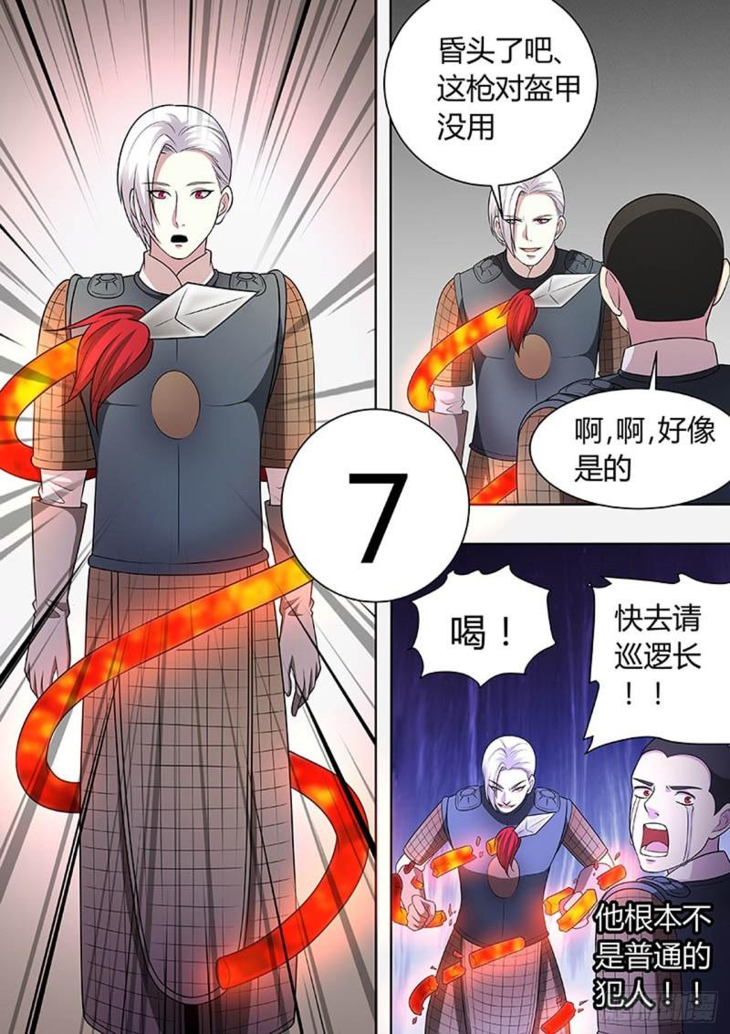 🍔炼狱重生 第147话 第2页