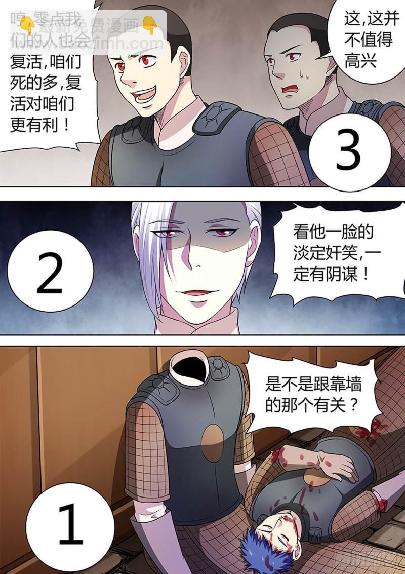 🍔炼狱重生 第147话 第4页