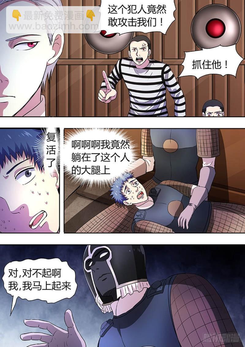 🍔炼狱重生 第147话 第7页