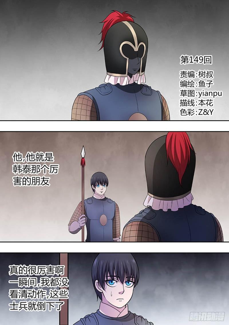 🍔炼狱重生 第149话 第1页