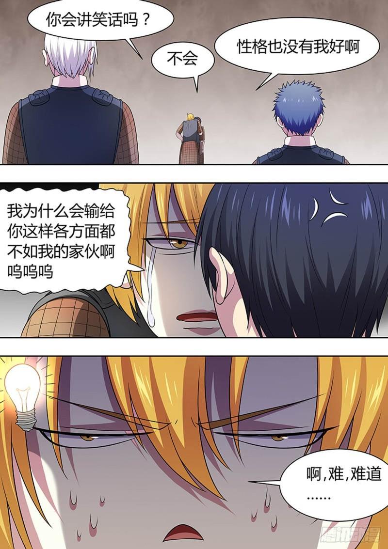 🍔炼狱重生 第149话 第7页