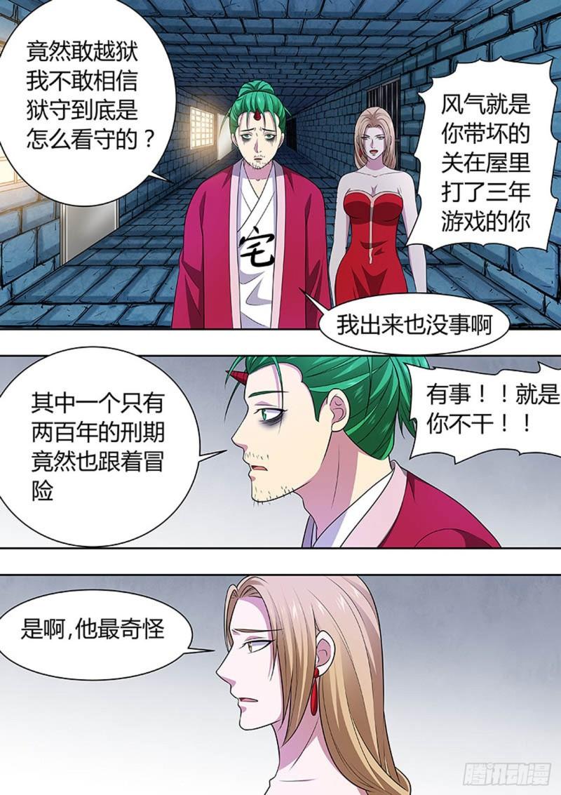 🍔炼狱重生 第151话 第8页