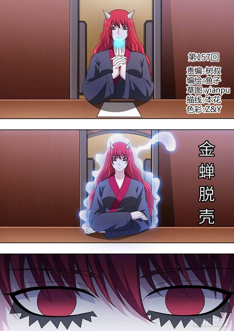 🍔炼狱重生 第157话 第1页