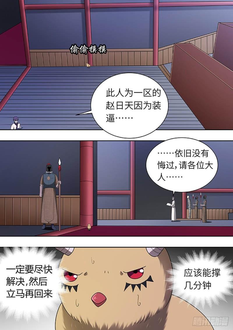🍔炼狱重生 第157话 第3页