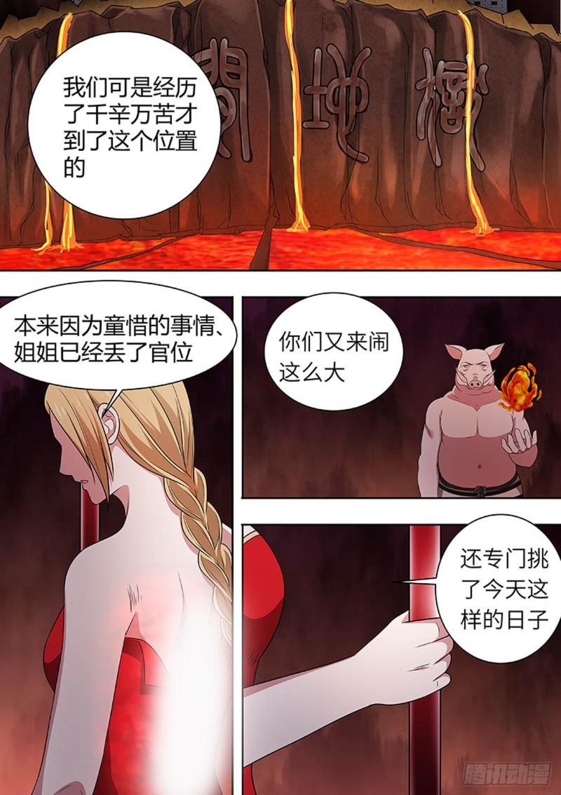🍔炼狱重生 第161话 第1页