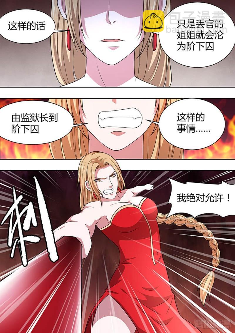 🍔炼狱重生 第161话 第3页