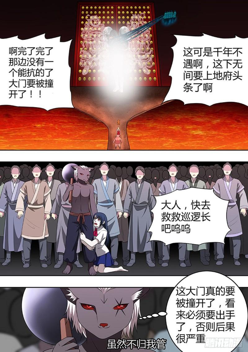 🍔炼狱重生 第167话 第6页