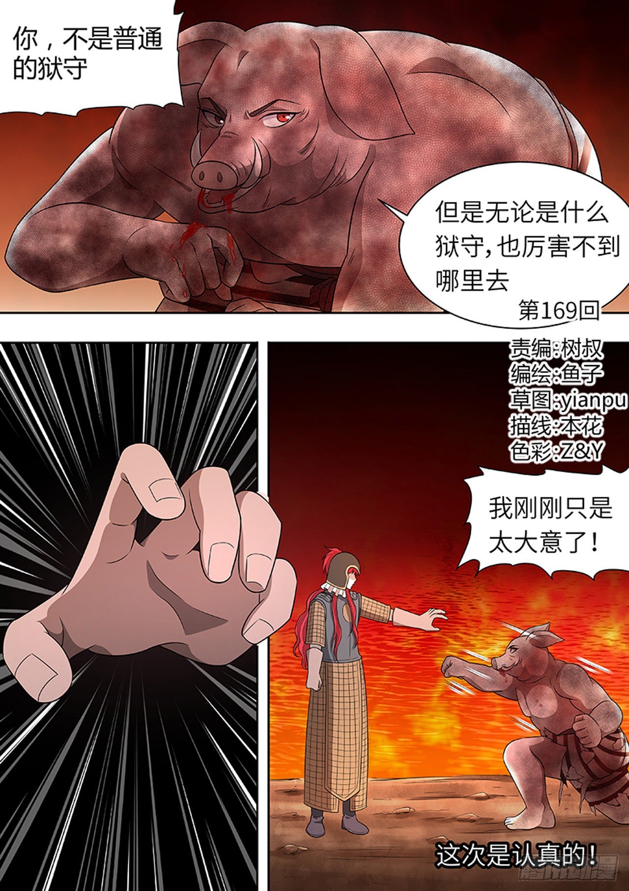 🍔炼狱重生 第169话 第1页
