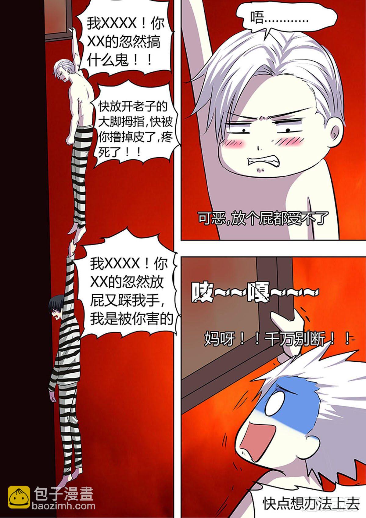 🍔炼狱重生 第17话 第4页