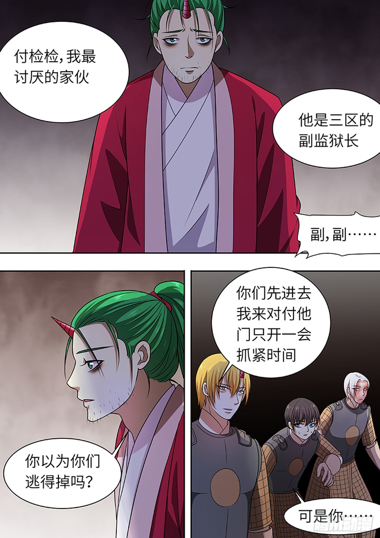 🍔炼狱重生 第171话 第7页